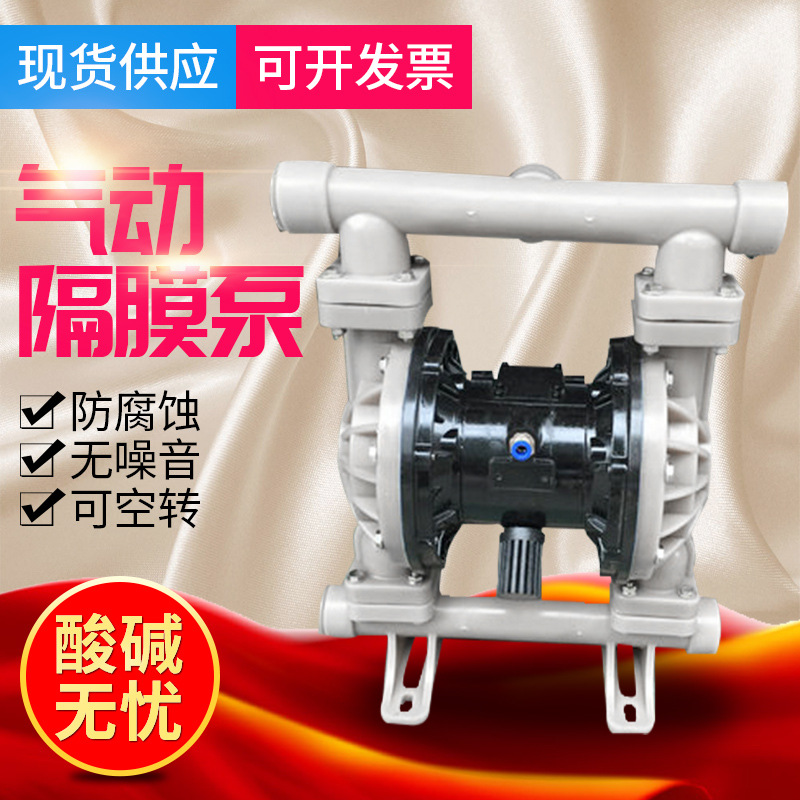 厂家供应隔膜泵 QBK-40气动隔膜泵塑料气动隔膜泵价格实惠