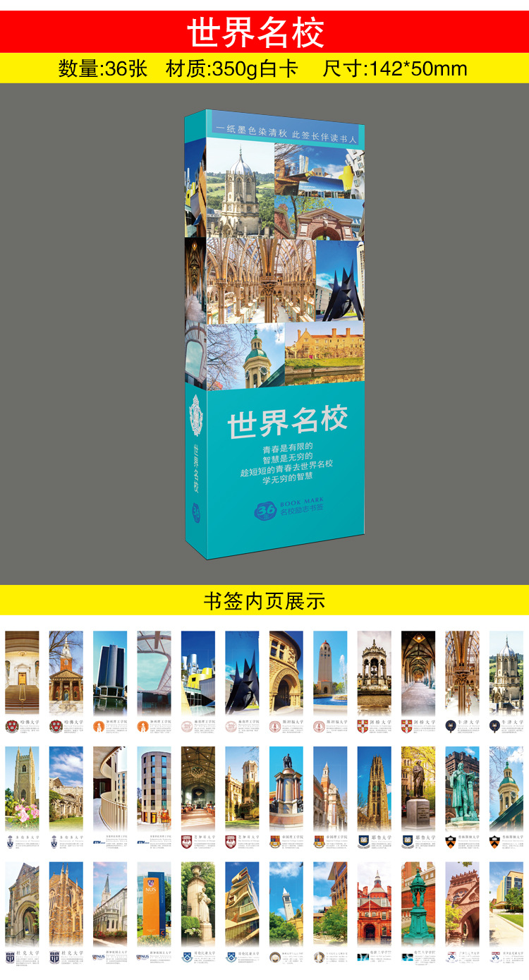 世界名校 展示.jpg