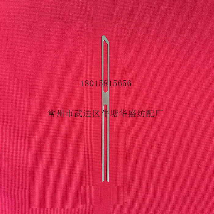 停经片，断经片，综丝，钢片综