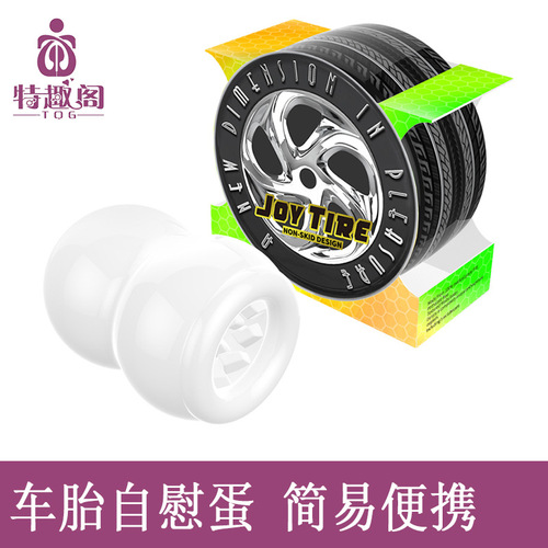 YouCups Tire Small Set Men's Masturbation Egg Simple Portable Aircraft Cup Adult Sex Toys