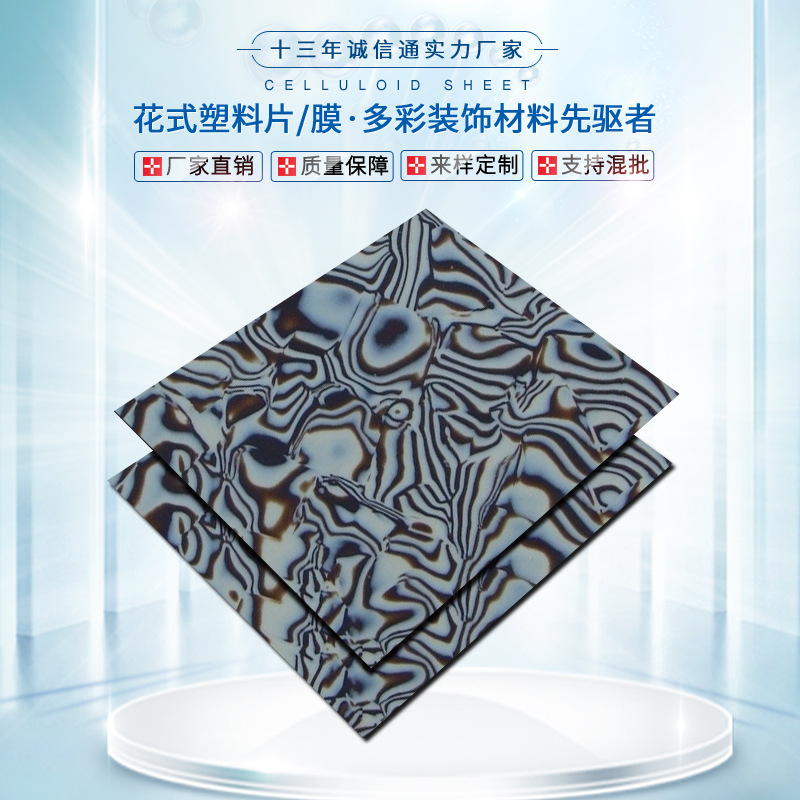 赛璐璐板材赛璐珞片材乐器拨片弹片吉他护板指甲套贝壳纹手机壳