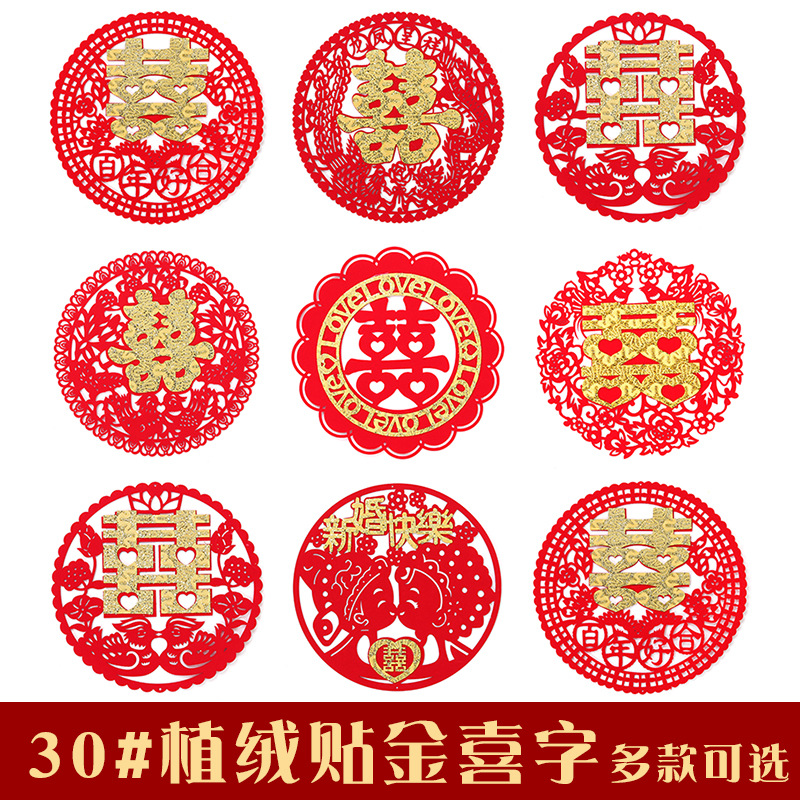 结婚用品 婚房客厅布置装饰喜字 植绒毛毡门贴无纺布贴金喜字窗贴