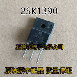 原装进口拆机 K1390 2SK1390 MOS场效应管 测试好