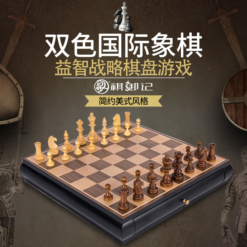 国际象棋波兰木质抽屉 西洋棋象棋装饰摆件成人比赛送礼好选chess