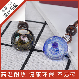 Starry sky dream glass crystal glass pendant jewelry crafts
