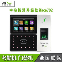 中控智慧iface702-S人脸指纹考勤门禁机指纹考勤上班人脸考勤机