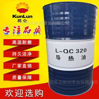 Kunlun heat transfer oil L-QC320 Number KSQC310 Number KSQB300 Conduct Oil boiler Reactor Dedicated