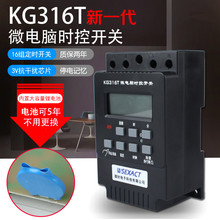 厂家直销微电脑时控开关KG316T电子定时器路灯时间控制器定时开关