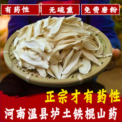 怀臻山药片河南焦作温县垆土铁棍山药干片无硫磺传统养生滋补1斤|ru