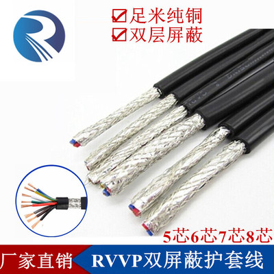 Pure copper RVVP5 6 7 8-core *1 1.5 2.5 4 square RS485 Shield signal Line of Control Communication lines