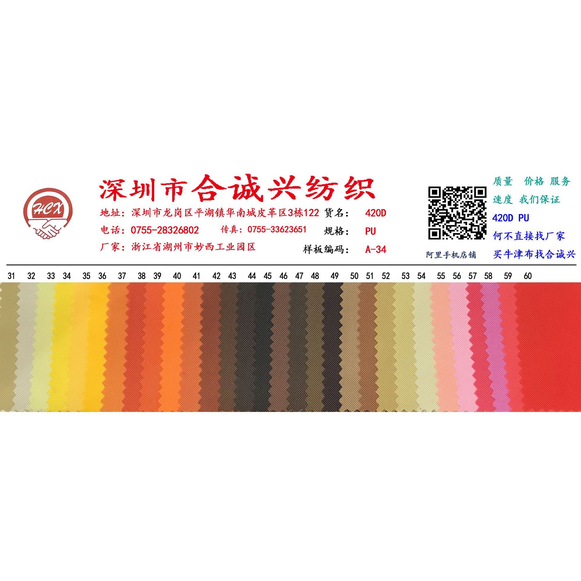 合诚兴现货批发420D加密牛津布pU涂层 手袋箱包里布涤纶面料