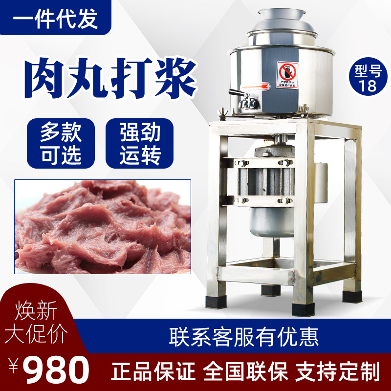 Sheng Feng Meatball Beater commercial household Chopper Fish machine Mincer Slippery beef