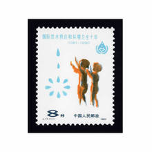 邮票【保真邮票】沙漠绿化 珍惜土地 节能环保爱护环境系列邮票