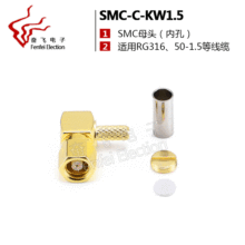 50欧射频同轴连接器SMC-C-KW1.5 SMC弯母头 50-1.5 可接RG316线