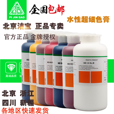 潔寶MD超細顏料膏 潔寶色膏 1kg 水性色膏皮革護理包郵