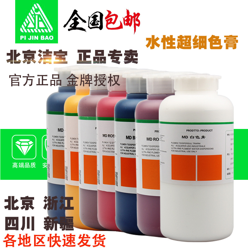 潔寶MD超細顏料膏 潔寶色膏 1kg 水性色膏皮革護理包郵