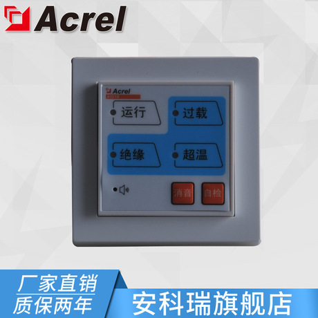 安科瑞AID10 报警与显示仪 绝缘故障 过负载 接线故障时报警 *