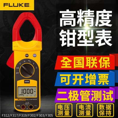 美国福禄克 Fluke303交流钳形表 F303