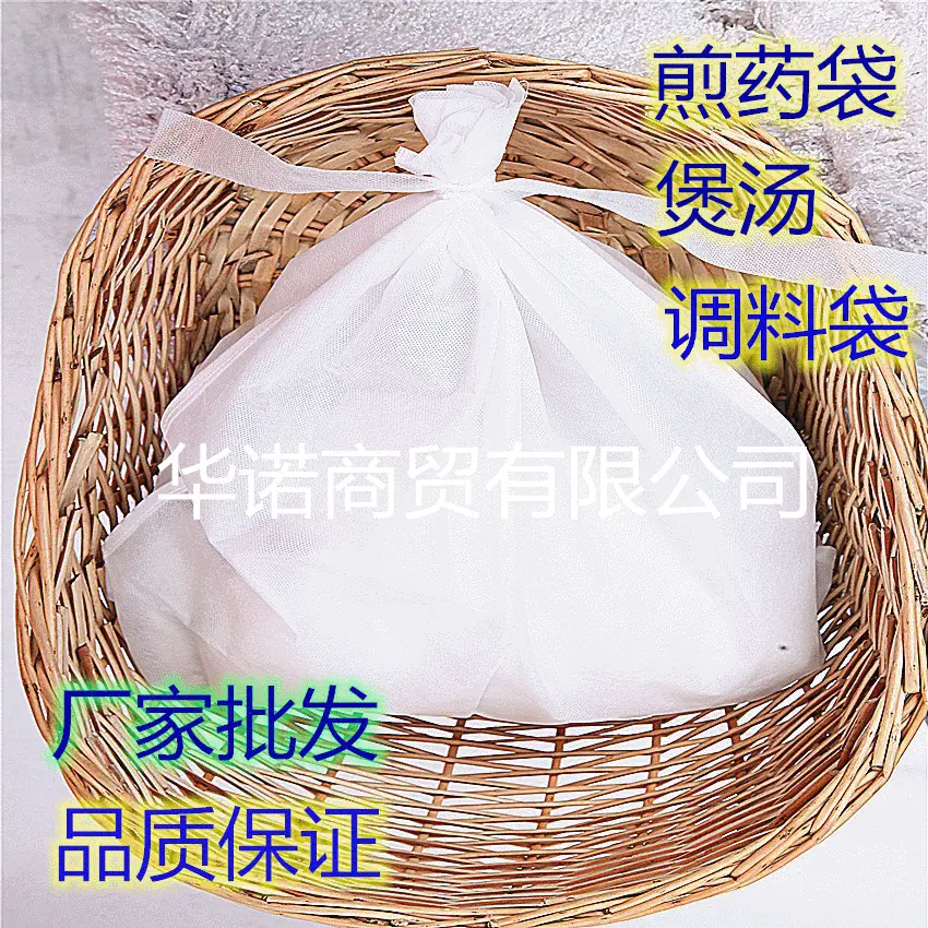 批发无纺布煎药袋绑口中药袋包装隔渣袋熬药袋过滤袋一次性茶包袋