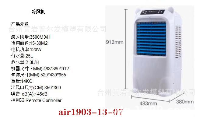 air1903空调扇家用静音冷风机工业移动环保冷风机二手注塑模具