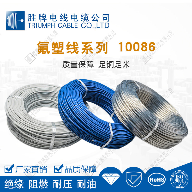 定制UL10086铁氟龙30 28 26 22 18 8AWG特氟龙高温电线ETFE镀锡铜