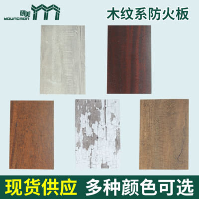 防火板研美对应富美家装饰耐火板贴面板 环保工程装饰优选耐火板|ms