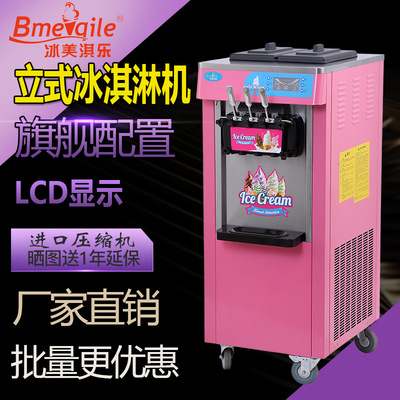 冰美淇乐台式冰淇淋机商用贩卖机圣代甜筒雪糕全自动软冰激凌机器|ms