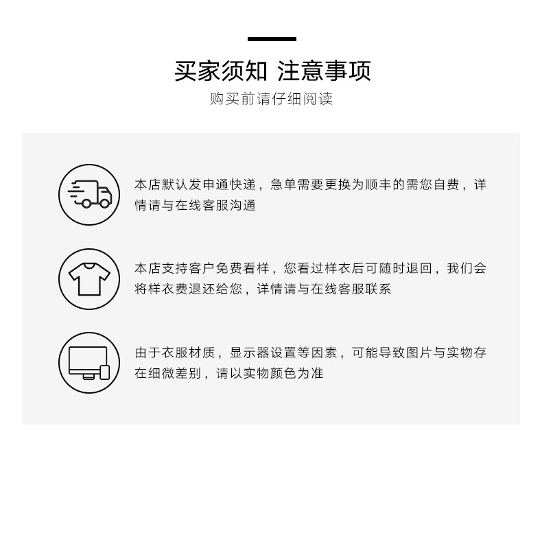 买家须知 - 新790