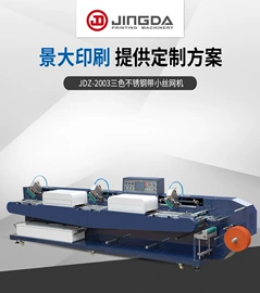 丝印机;柔印机;服装机械设备