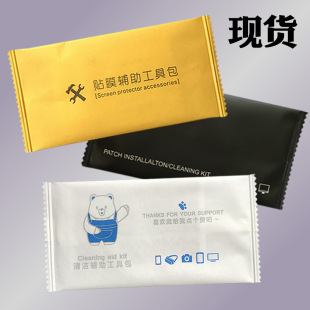 Film kit three-piece mobile phone tempered film alcohol bag cleaning set custom dust removal auxiliary package manufacturers