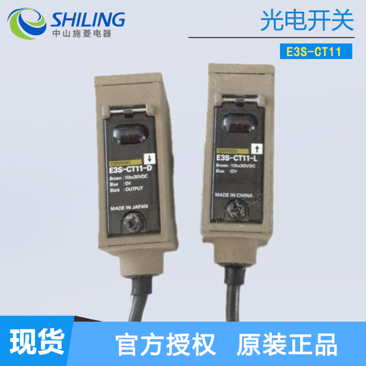 (日本)扩散反射型 光电开关 E3S-CT11 E3S-CT11-D