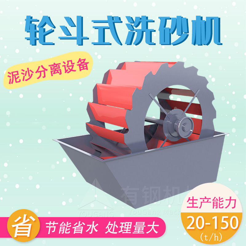 大型制砂洗沙生产线专用设备 多槽叶轮泥沙分离设备 轮斗式洗砂机|ms