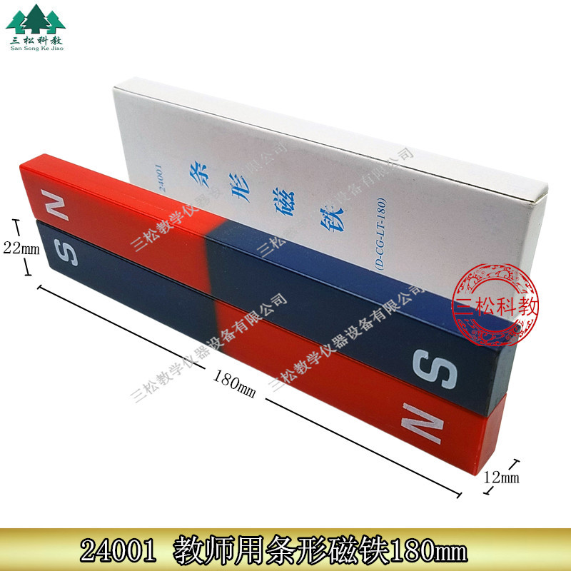 24001 教学条形磁铁 学生用180mm长度大号条形吸铁石磁学实验器材