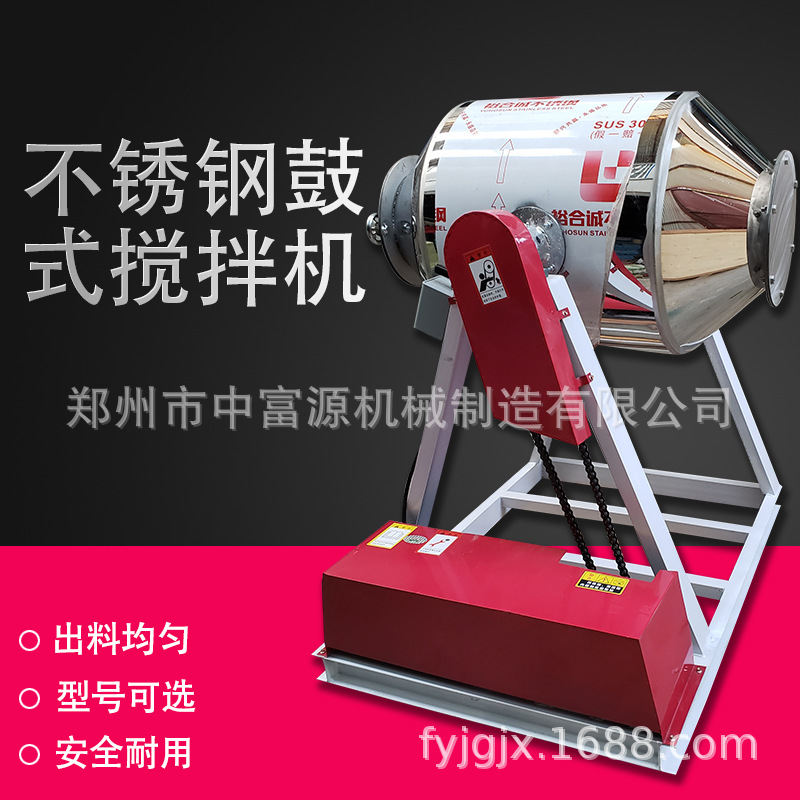 批发食品粉剂搅拌机 不锈钢颗粒粉末混合设备 干粉原料鼓式搅拌罐