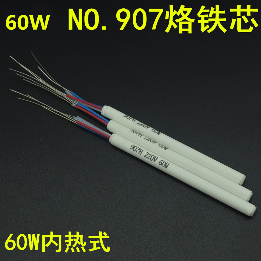 NO.907 907S 905E 可调温电烙铁发热丝 60W内热式恒温陶瓷烙铁芯