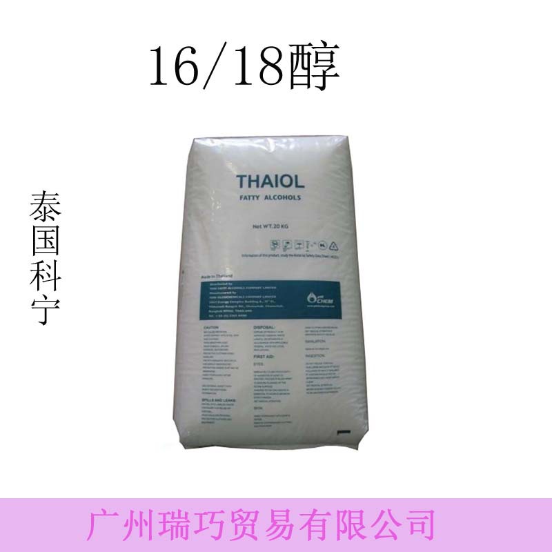 进口货源 1618醇 泰国科宁  TFA 硬脂酸十六十八醇 原装进口
