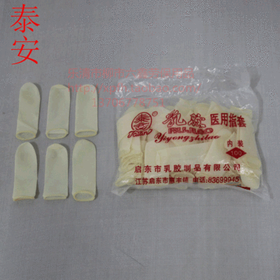 泰安牌乳胶手指指套 乳胶橡胶劳保批发工业手指套指头套 100只/包|ms