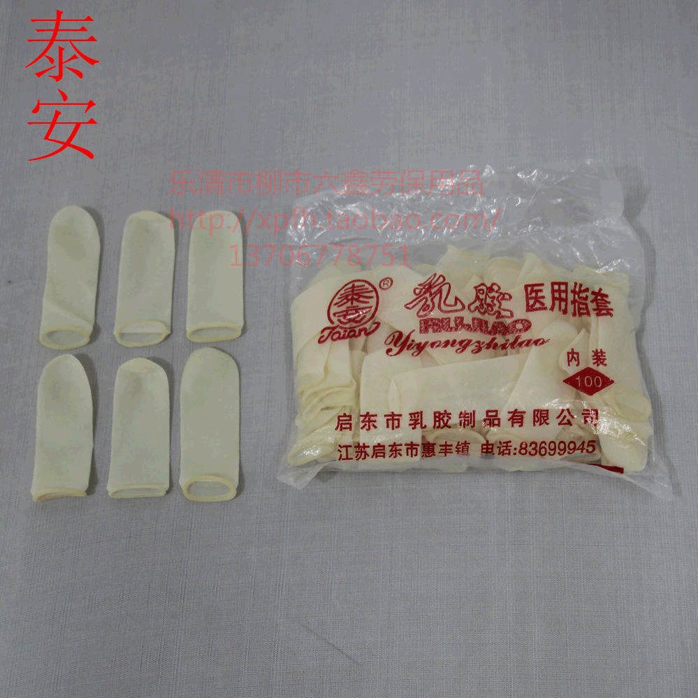 泰安牌乳胶手指指套 乳胶橡胶劳保批发工业手指套指头套 100只/包|ms