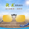 New fishing driving dedicated color change myopic glasses clipper