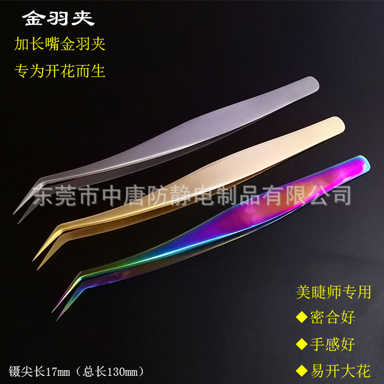 密合好高精密易开大花美睫师嫁接睫毛专用加长嘴金羽夹海豚夹