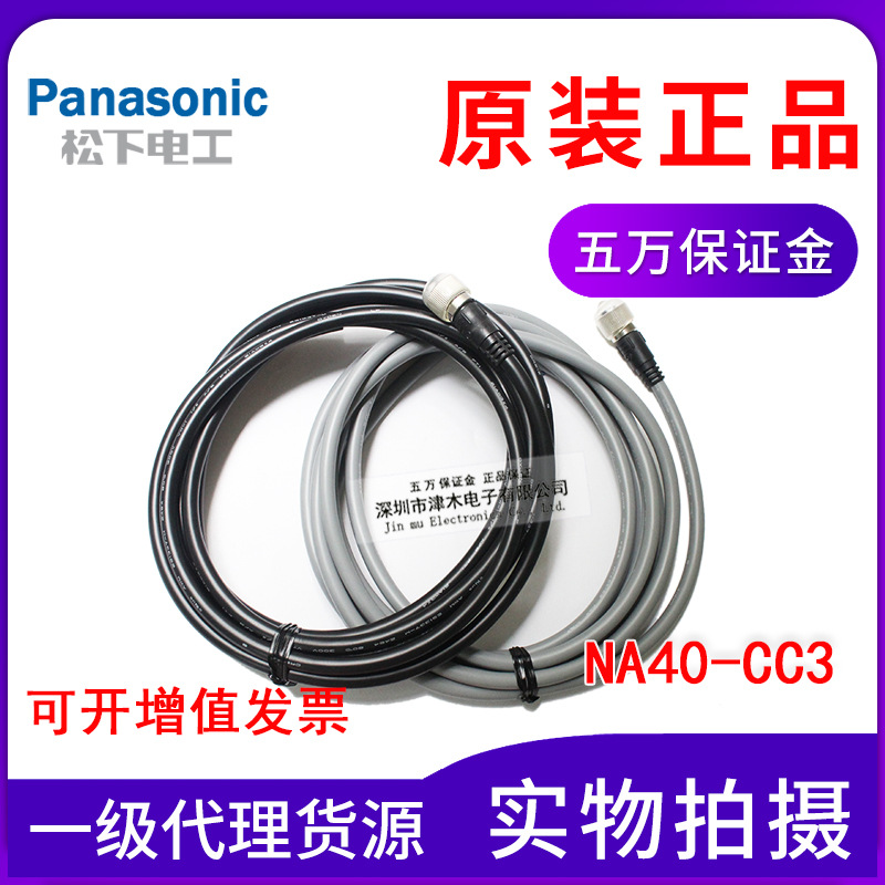 全新原装松下区域传感器NA40-CC3电缆线 连接线插头