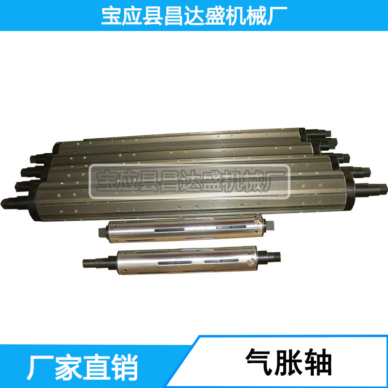 专业生产瓦片式气涨轴，气胀轴，膨胀轴，价格优惠。