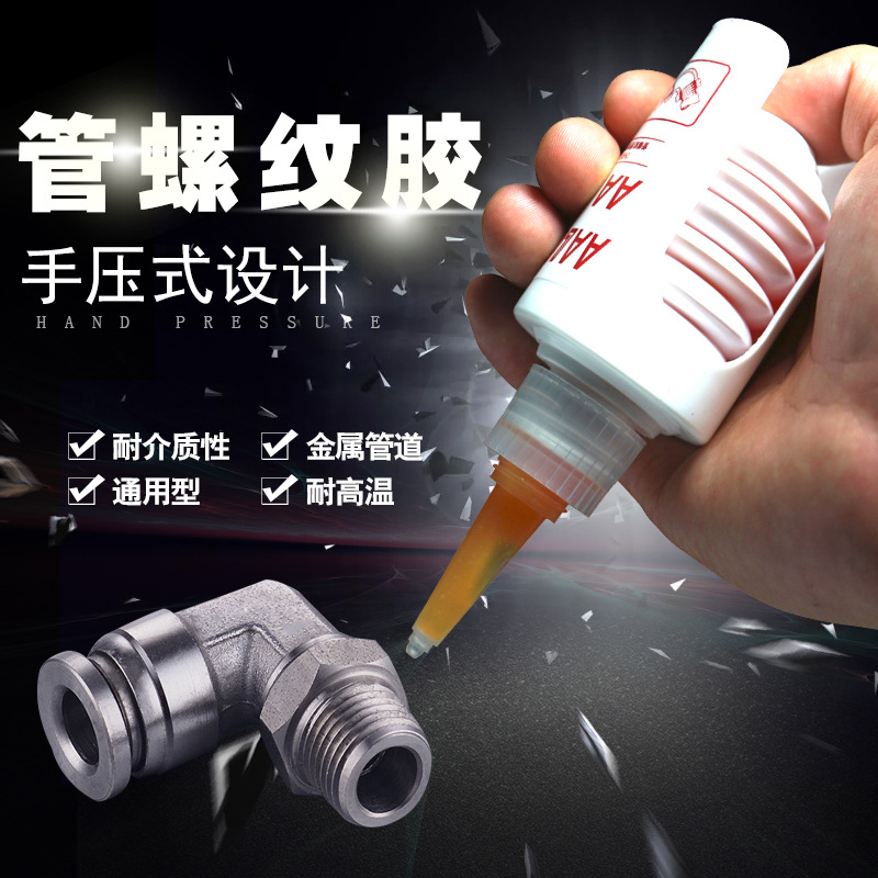 569/572/577/574/549/565/水管接口管螺纹密封胶金属接头管道密封