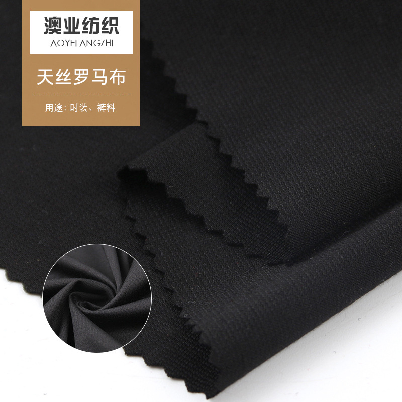 现货供应40支天丝罗马布350克 西装裤料大衣服装面料 现货批发