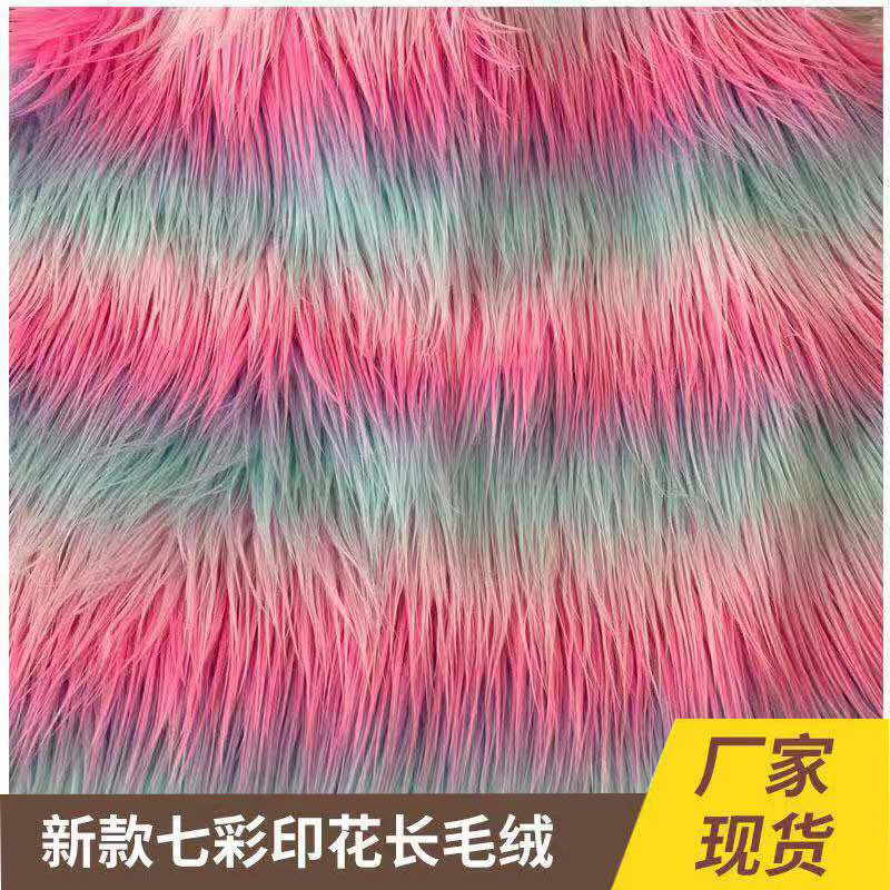 五色提花毛 彩色人造毛皮 彩虹提花海派毛 七彩长毛绒玩具面料