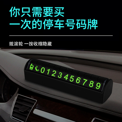 Temporary parking number plate, car mobile phone, car mobile phone, car interior decoration, personalized digital creativity