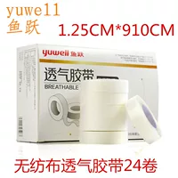Дышащая лента Yuyue Нетканая лента 1,25*910 см дышащая легко рвущаяся полиэтиленовая перевязочная бумажная лента с низкой чувствительностью
