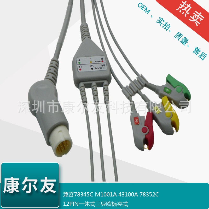 兼容78352 菲利浦一体三导夹式心电导联线心电电极线心电图