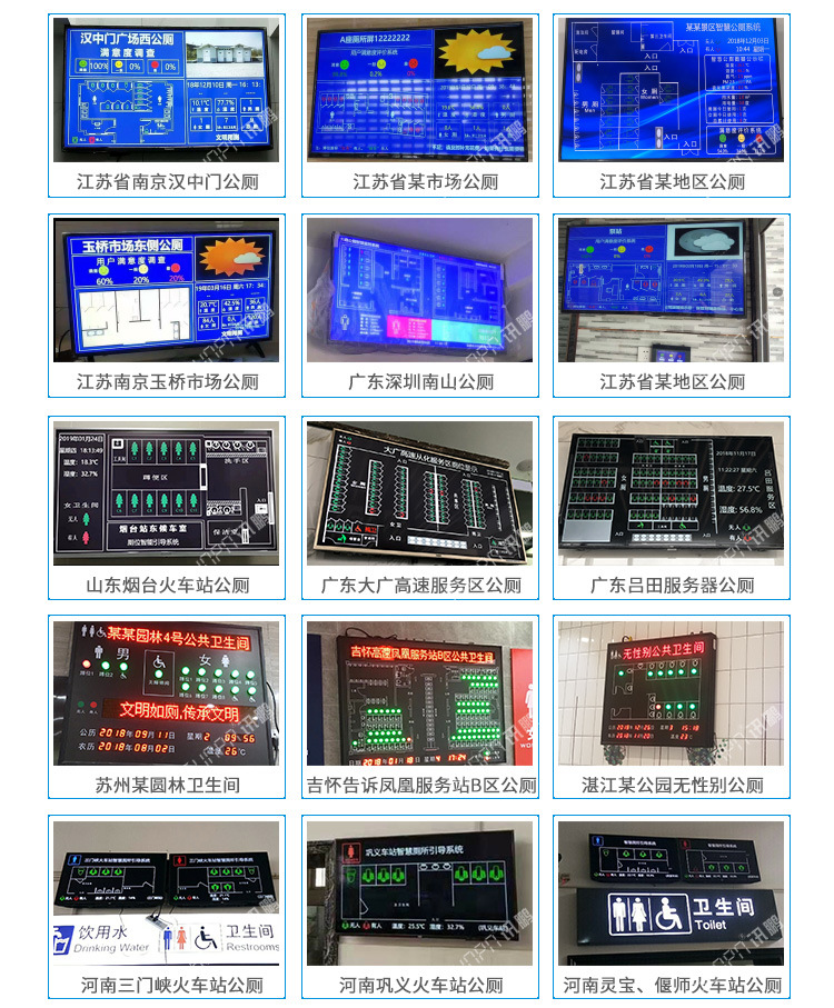 GTY00092大广高速智慧厕所显示屏_10.jpg