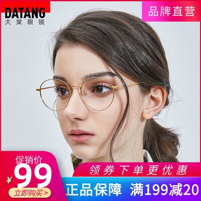 配近视大棠眼镜女防蓝光抗辐射平光复古圆框轻架配近视眼镜批发|ms